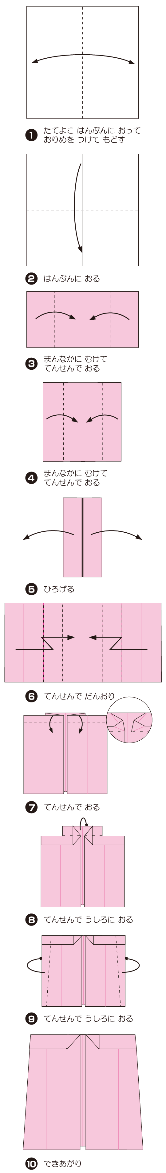 How to fold きゅろっと, step 1