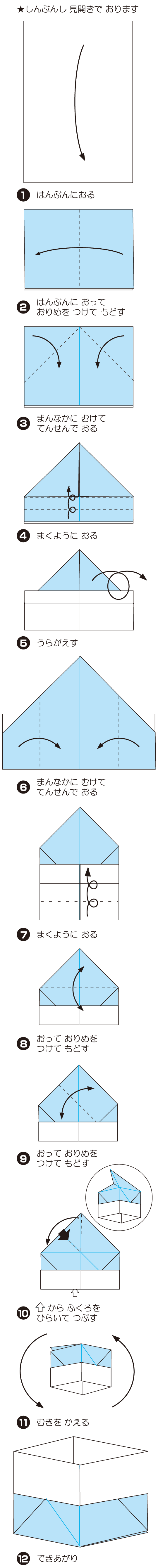 ごみばこ2の折り方 手順1