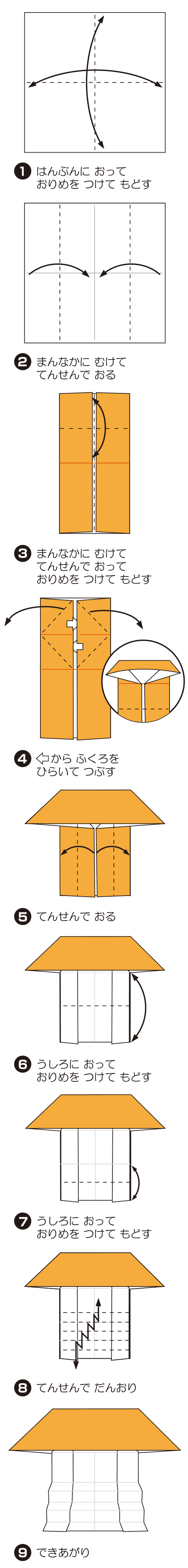 How to fold じんじゃ, step 1