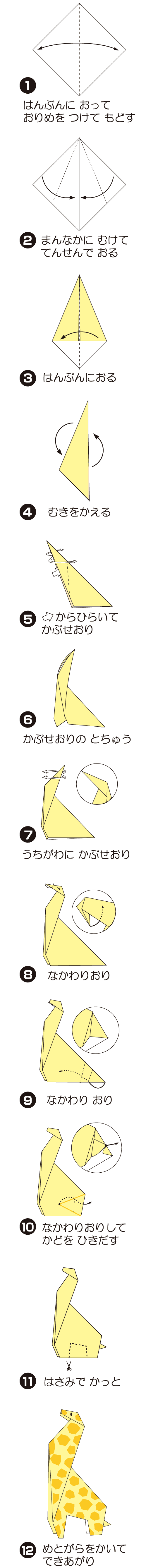 How to fold きりん, step 1
