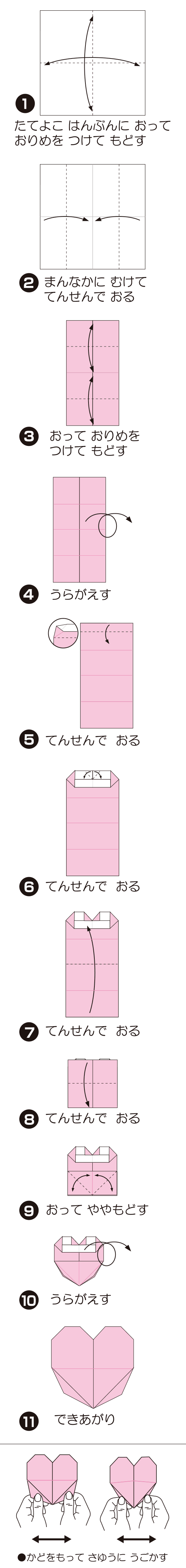 はーと どきどきの折り方 手順1