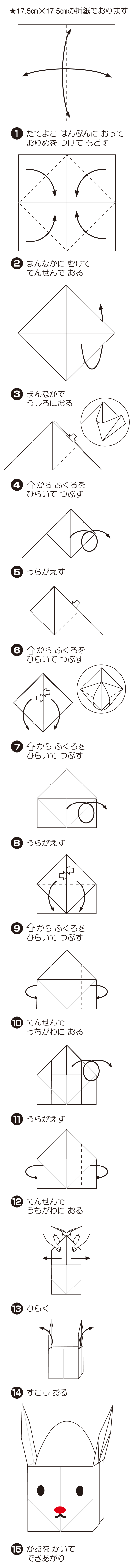 How to fold うさぎのえっぐすたんど, step 1