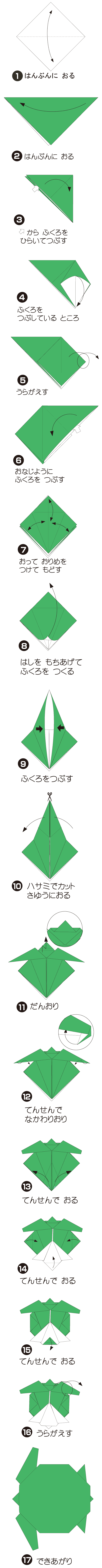 うみがめの折り方 手順1