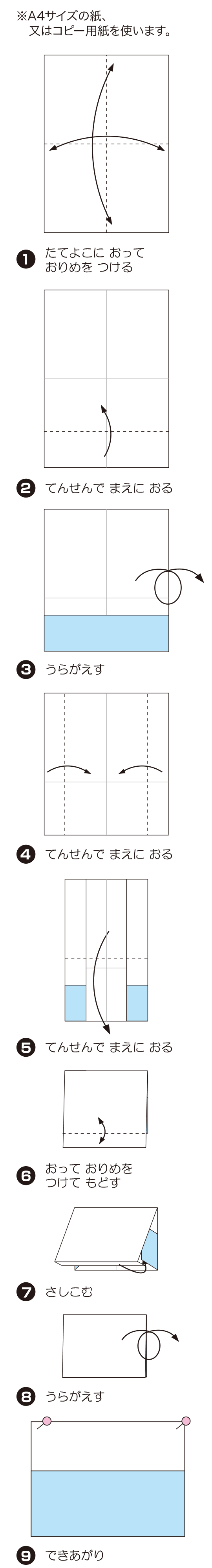 はがきいれの折り方 手順1