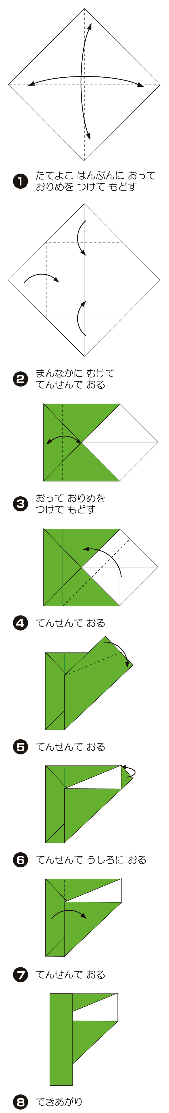 F（えふ）の折り方 手順1