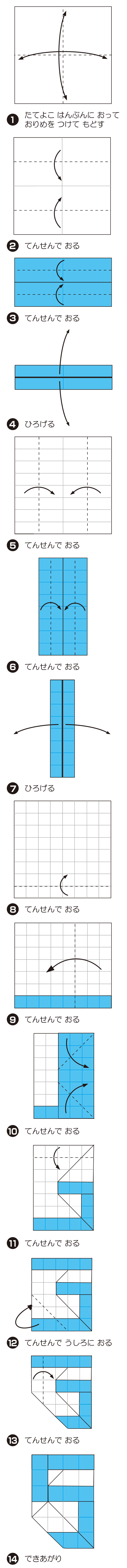 5（ご）の折り方 手順1
