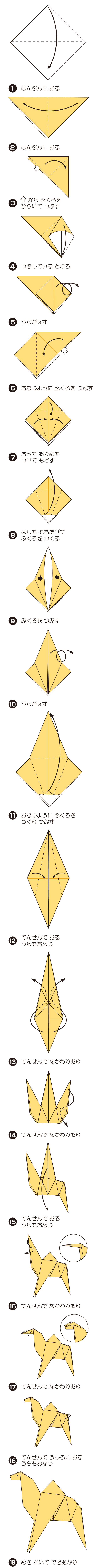How to fold らくだ, step 1
