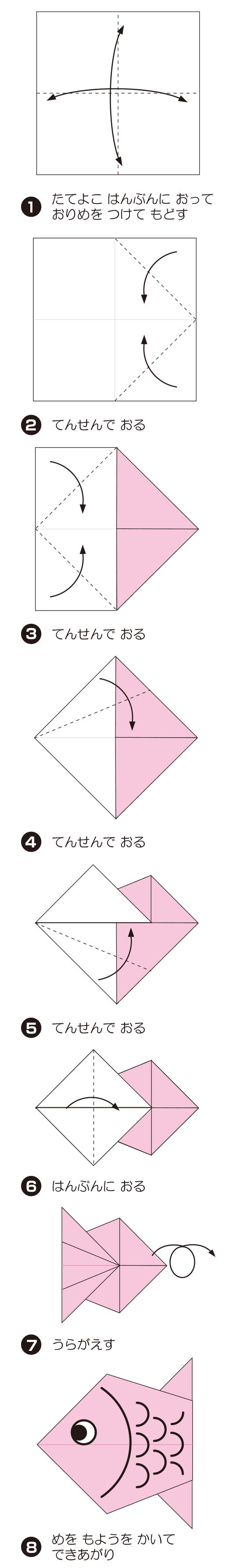 How to fold さかな2, step 1