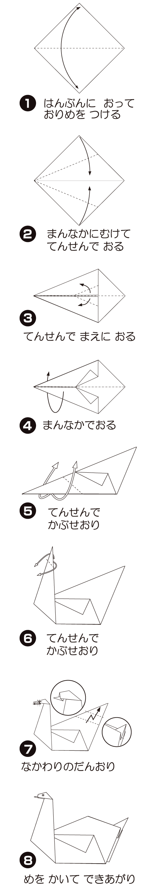 How to fold はくちょう, step 1