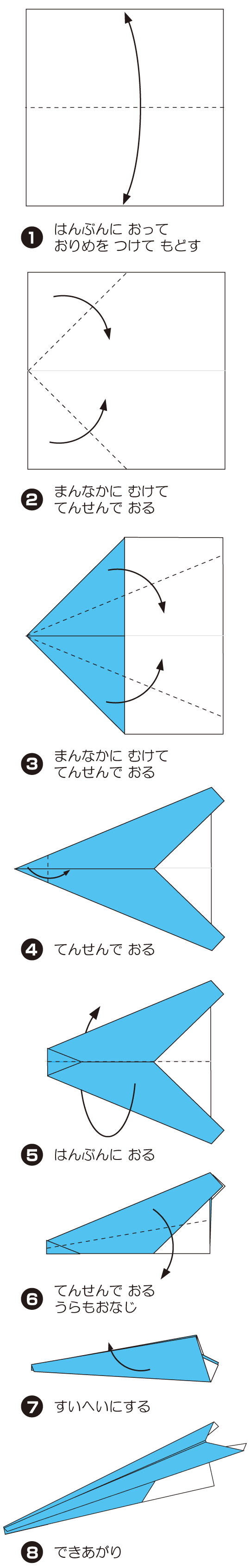 ひこうき2の折り方 手順1