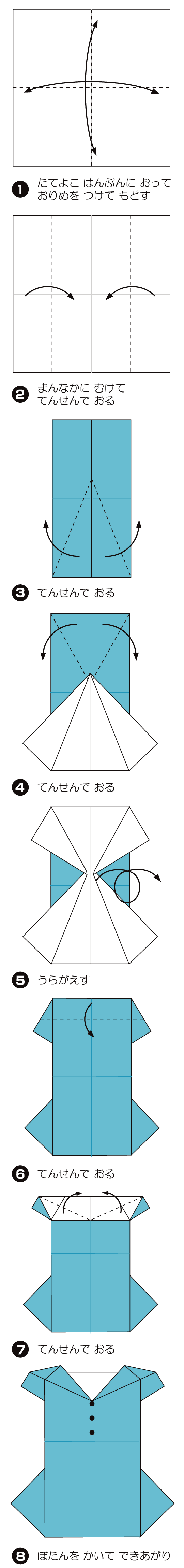 How to fold わんぴーす5, step 1