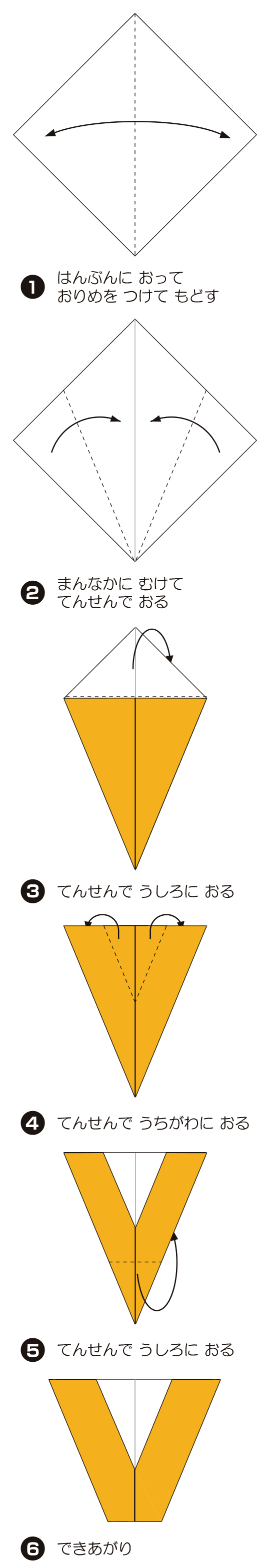 V（ぶぃ）の折り方 手順1