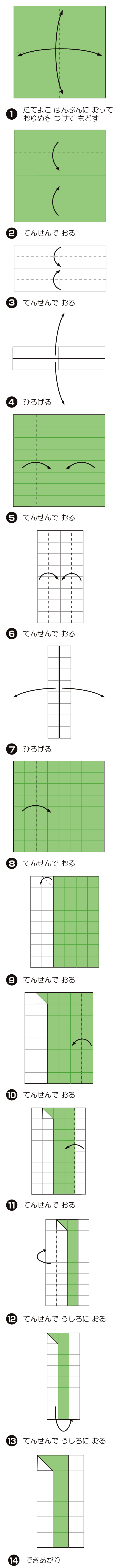 1（いち）の折り方 手順1