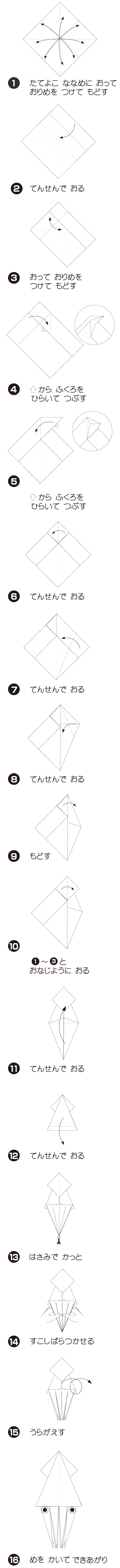 いかの折り方 手順1