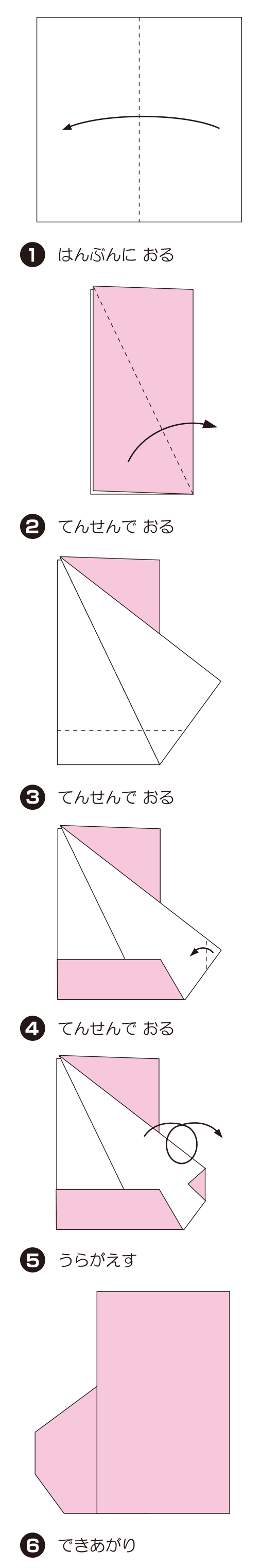 How to fold ぶーつ, step 1