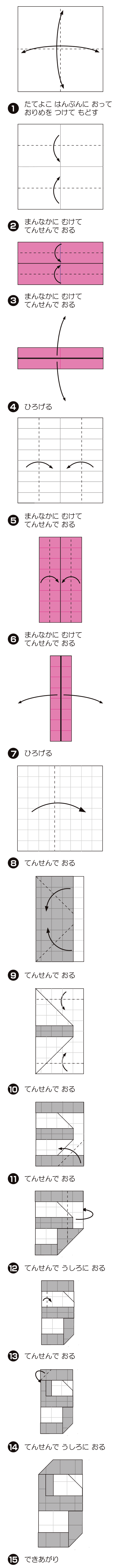 S（えす）の折り方 手順1
