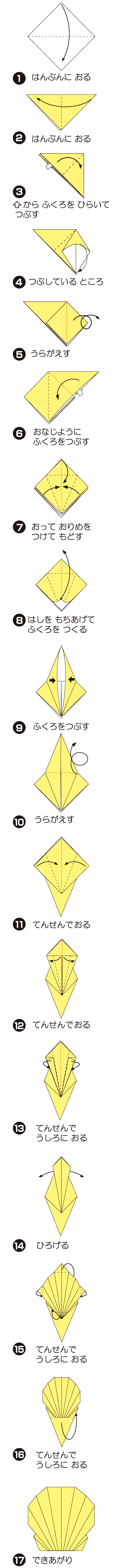 にまいがいの折り方 手順1