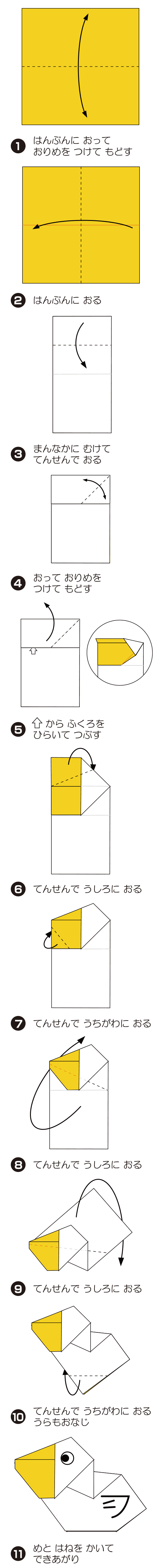 How to fold ぺりかん, step 1