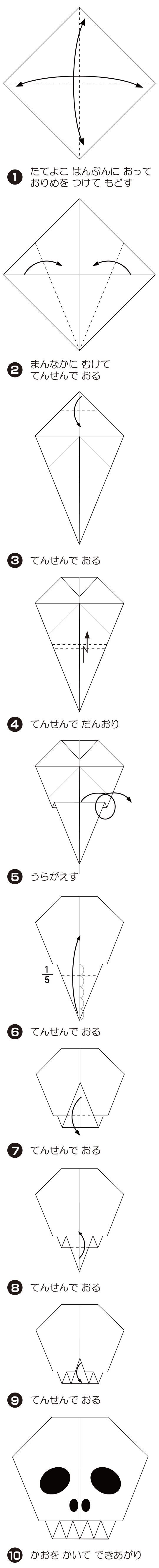 がいこつあたまの折り方 手順1