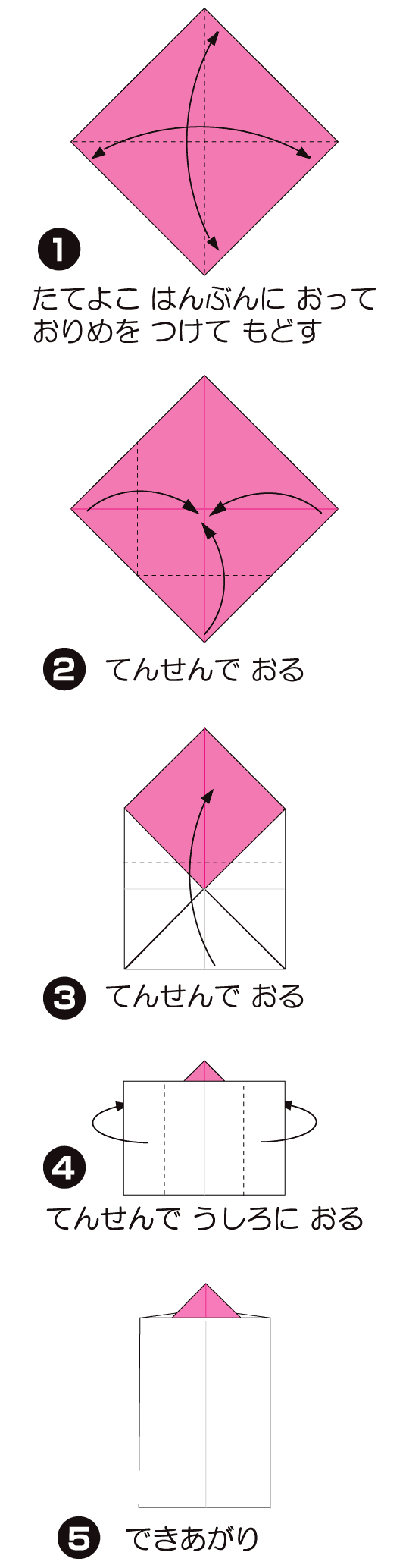 キャンドル2の折り方 手順1