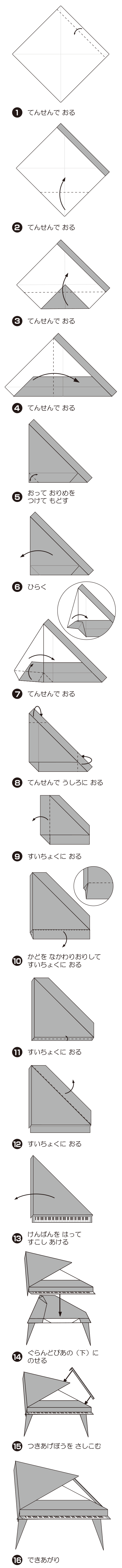 How to fold ぐらんどぴあの, step 4
