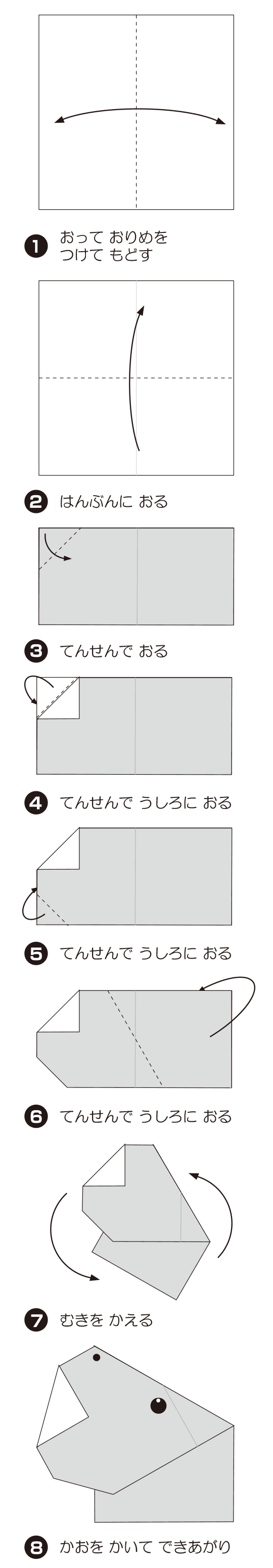 How to fold かば, step 1