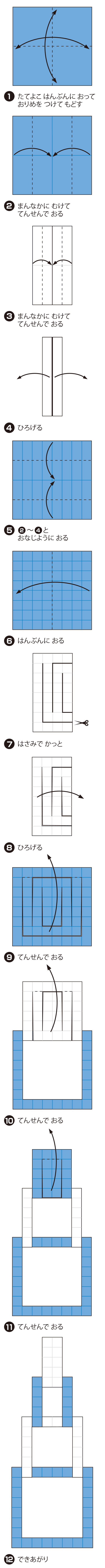 がくぶちかいだんの折り方 手順1