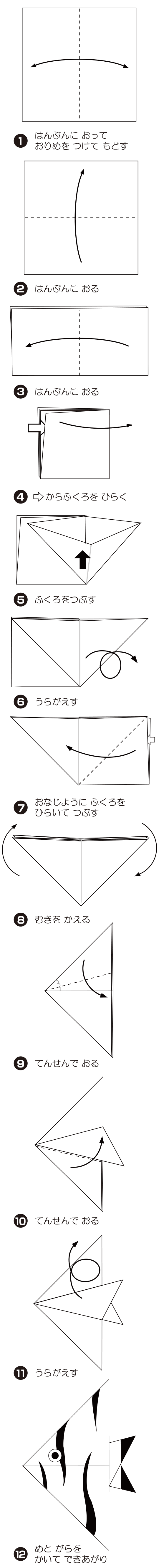 えんぜるふぃっしゅの折り方 手順1
