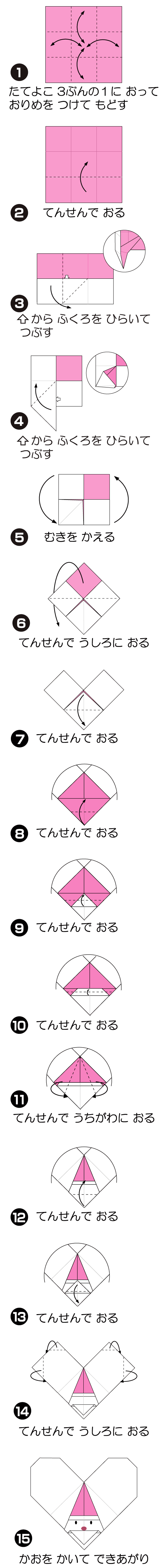 はーとさんたの折り方 手順1