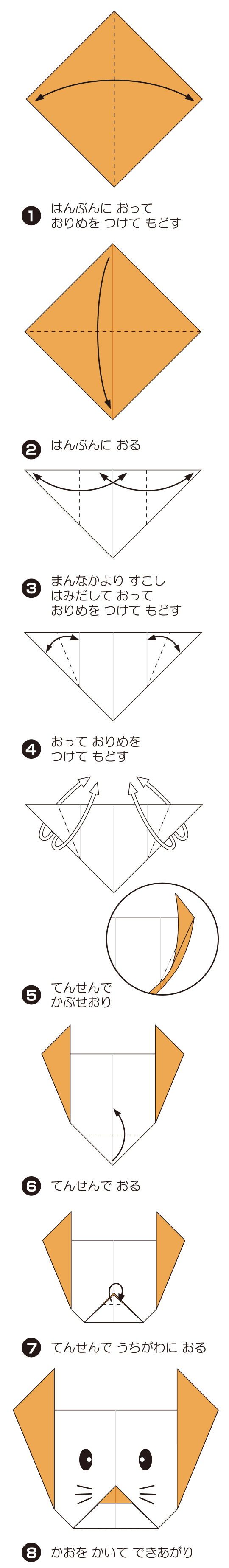 いぬのかお2の折り方 手順1