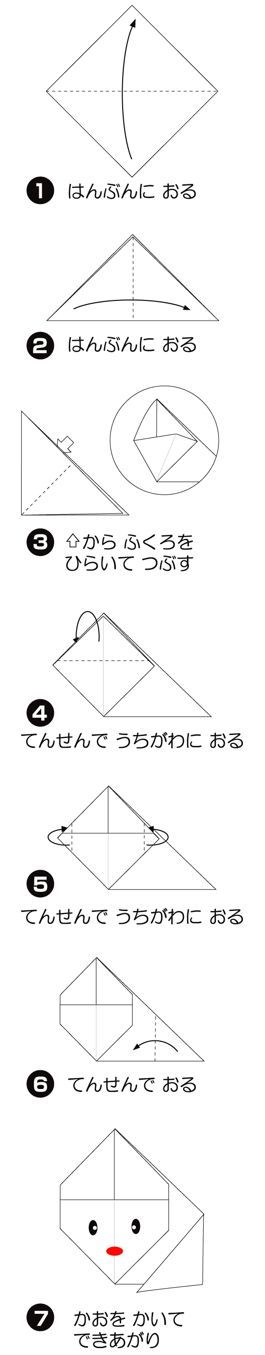 うさぎの折り方 手順1