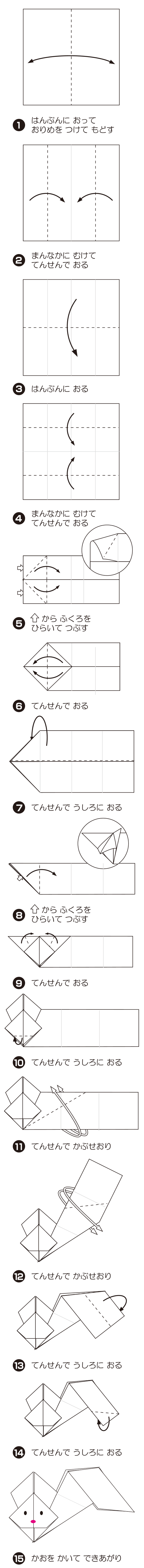 How to fold とぶうさぎ, step 1