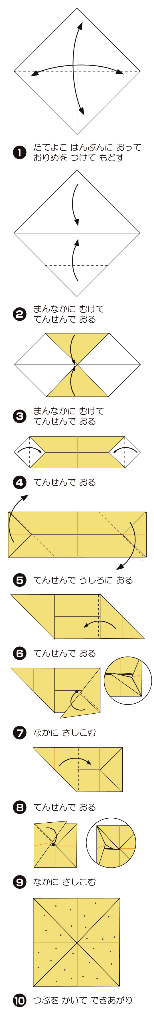 びすけっとの折り方 手順1