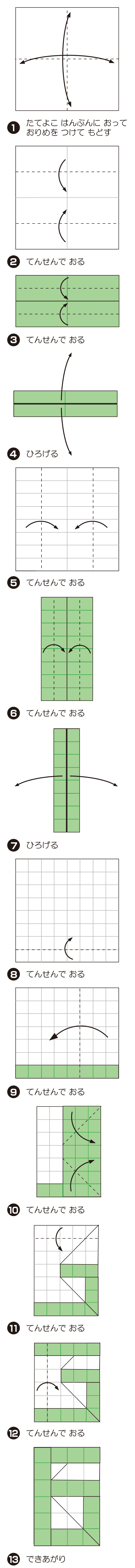 6（ろく）の折り方 手順1