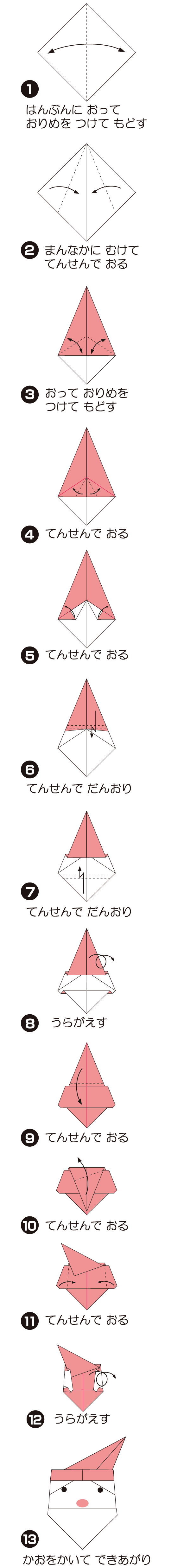 さんたのかおの折り方 手順1