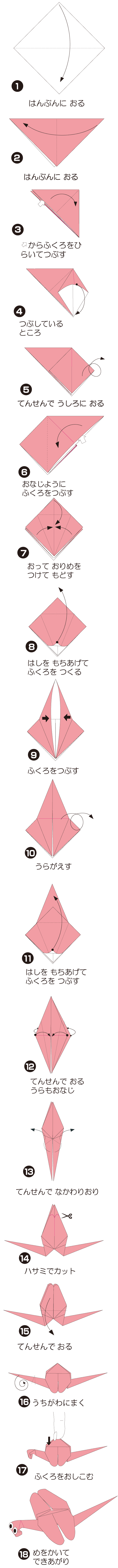 How to fold あかとんぼ, step 1