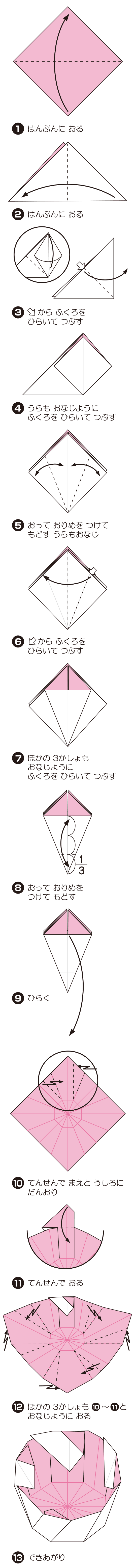 ねじれこっぷの折り方 手順1