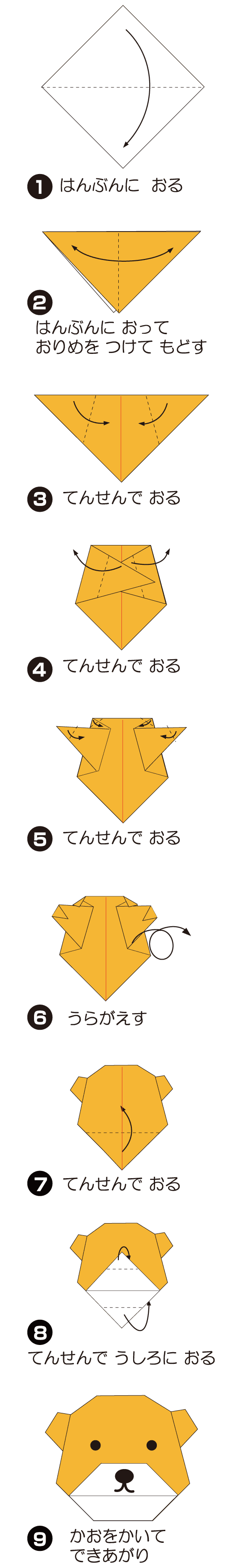 くまのかおの折り方 手順1
