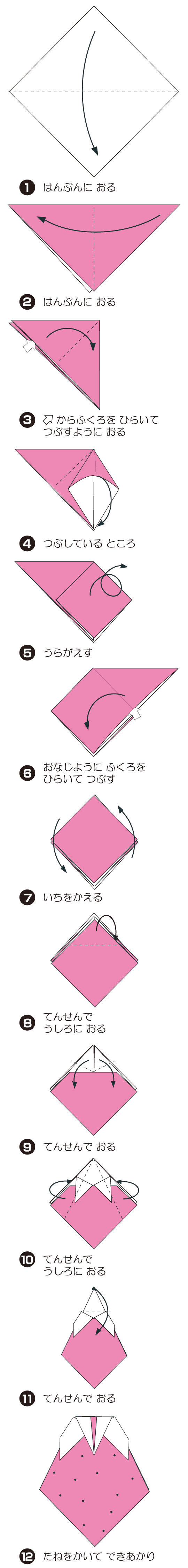 いちごの折り方 手順1