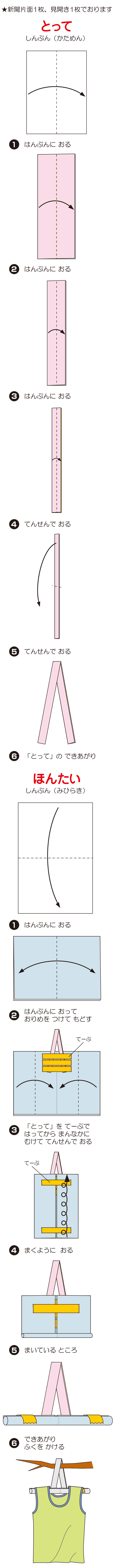 はんがーの折り方 手順1