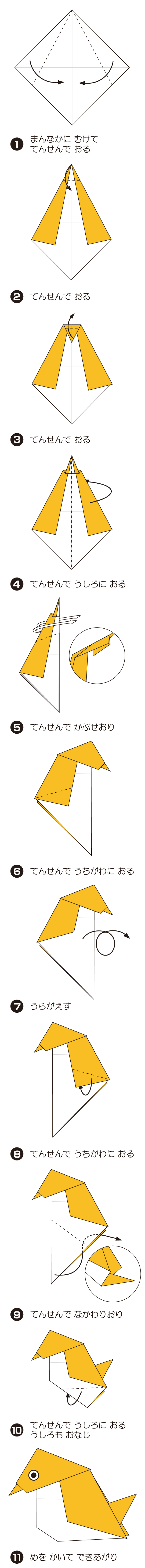 How to fold すずめ 2, step 1