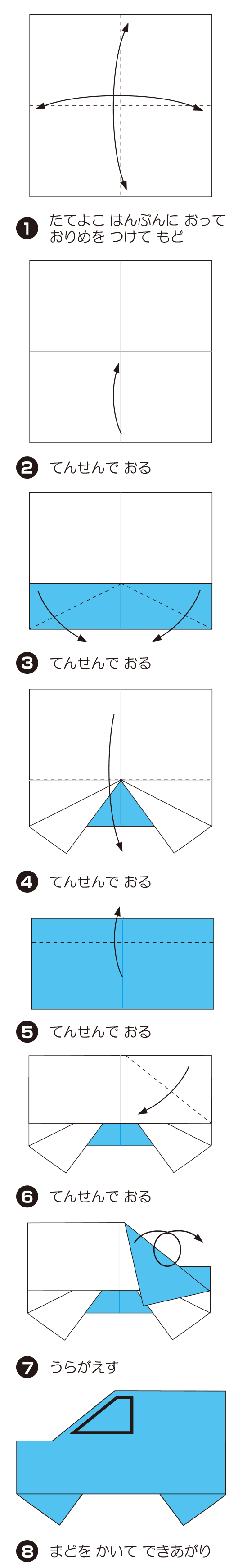 くるまの折り方 手順1