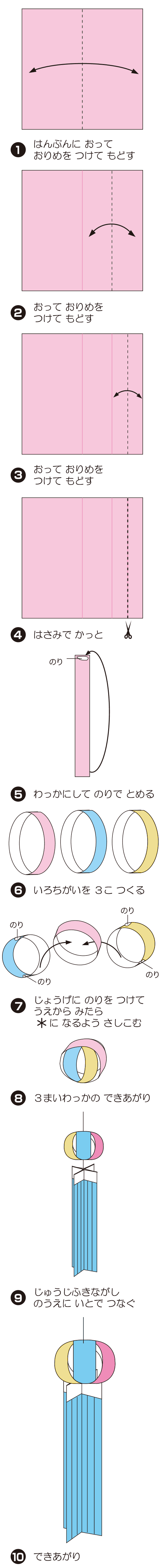 3まいわっかかざりの折り方 手順1