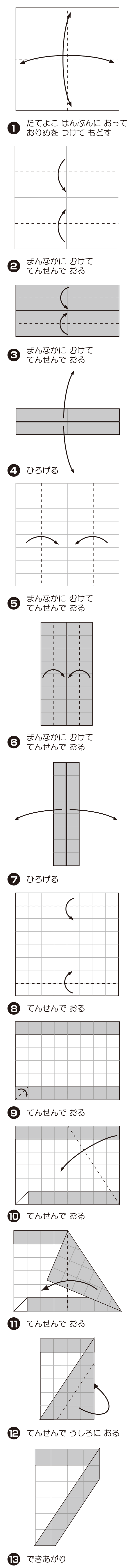 7（なな）の折り方 手順1