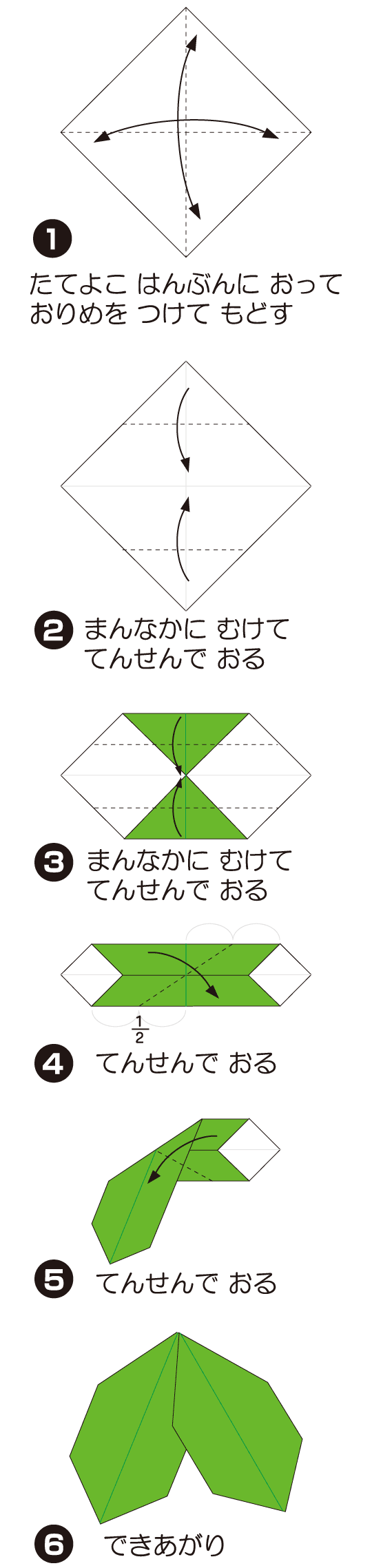 How to fold ひいらぎのは, step 1