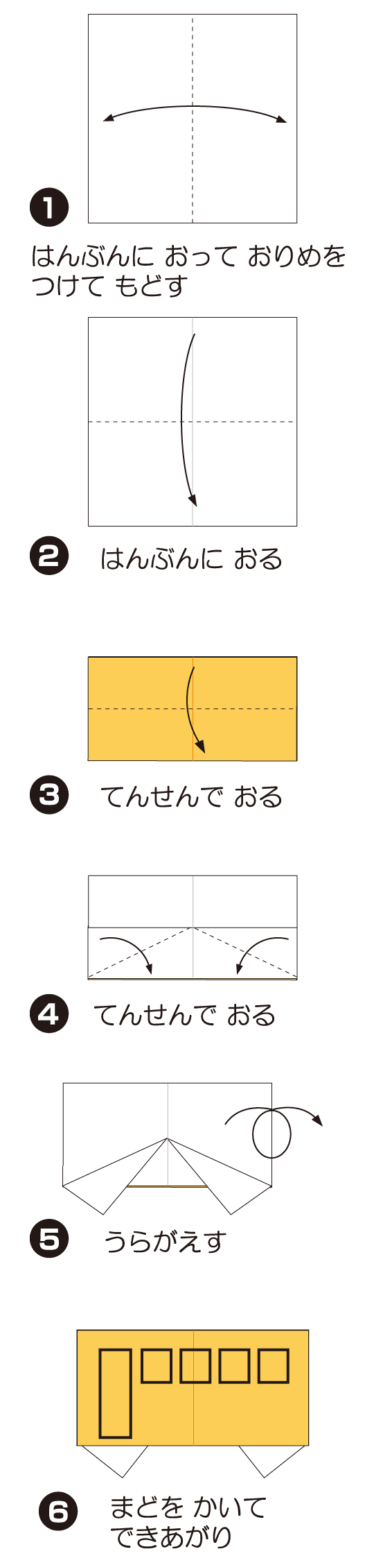 ばすの折り方 手順1