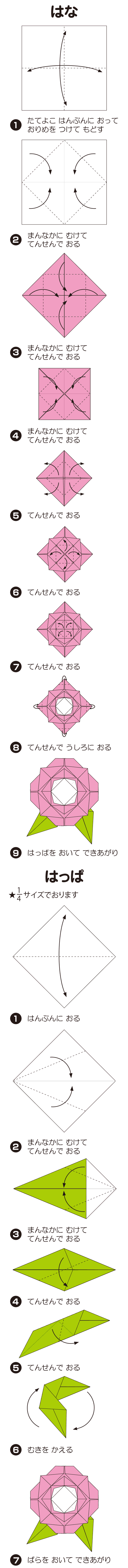 ばらの折り方 手順1