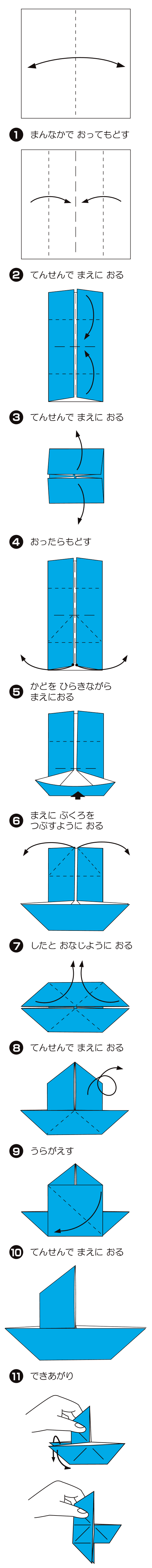 【伝承】騙し船の折り方 手順1