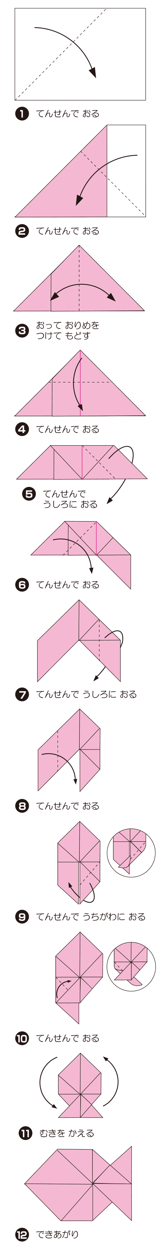 How to fold おりがみてがみ さかな, step 1
