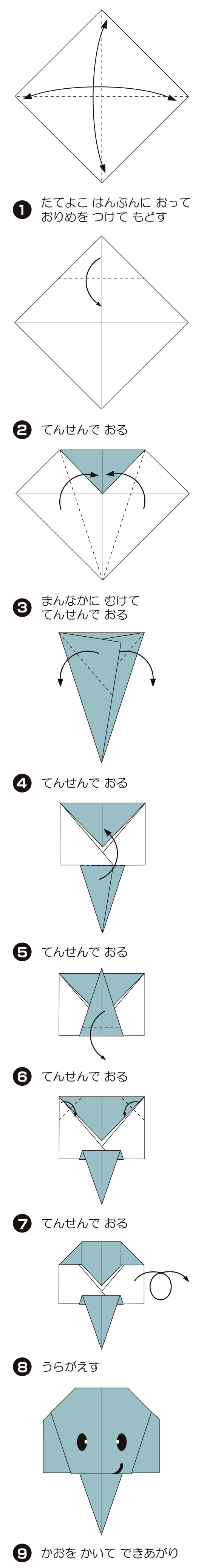ぞうのかおの折り方 手順1